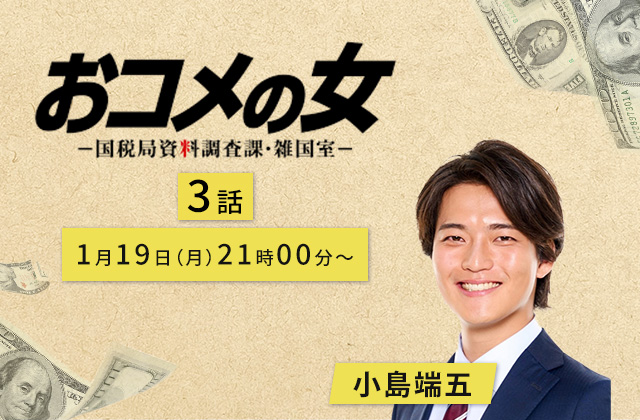 テレビ朝日「おコメの女」3話