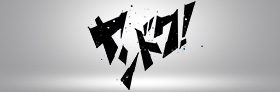 フジテレビ「ヤンドク!」